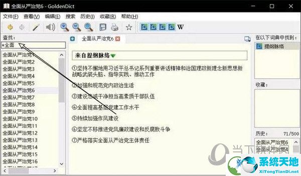 GoldenDict已付费完全版