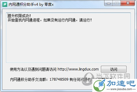 内网通积分破解软件