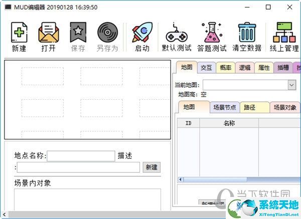 MUD游戏编辑器