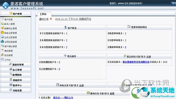 里诺客户管理系统注册码破解版