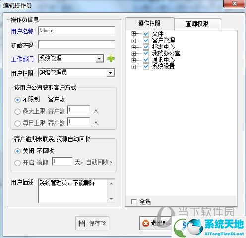 里诺客户管理系统注册码破解版