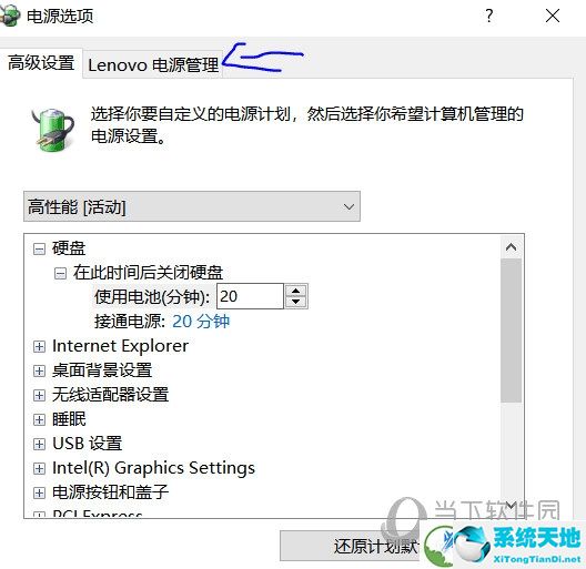 联想电源管理软件Win10版