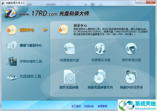 光盘刻录大师绿色版