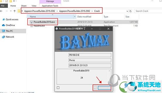 PowerBuilder2019破解补丁