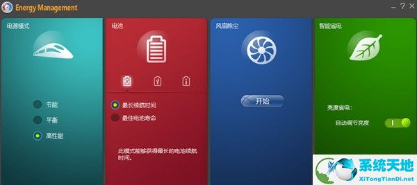 联想电源管理软件Win10版