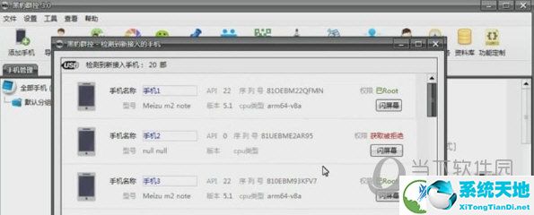 黑豹手机群控破解版