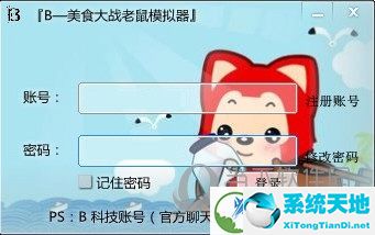 4399美食大战老鼠强卡器