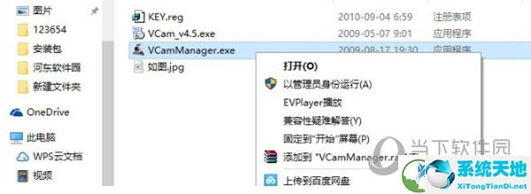 vcam虚拟摄像头注册机