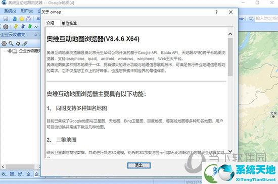 奥维互动地图
