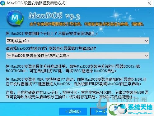 MaxDOS9.3增强版