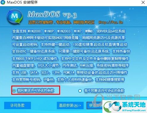 MaxDOS9.3增强版