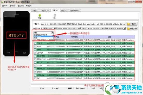 mtk刷机工具中文版
