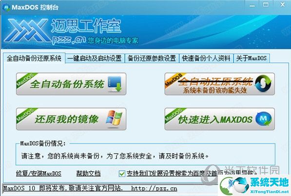 MaxDOS9.3增强版