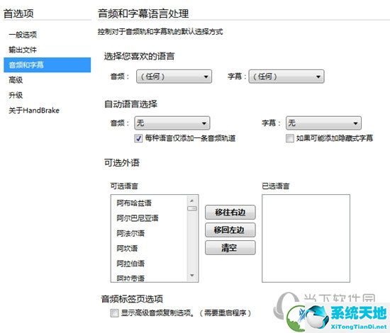 HandBrake汉化版