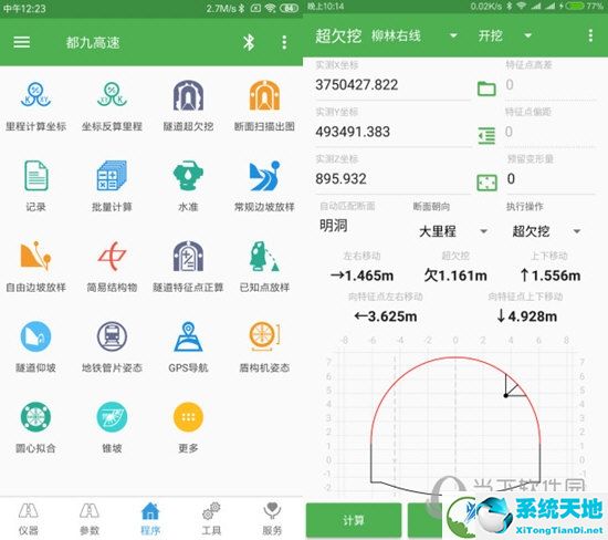 测量员电脑版