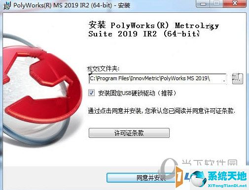 PolyWorks2019破解版