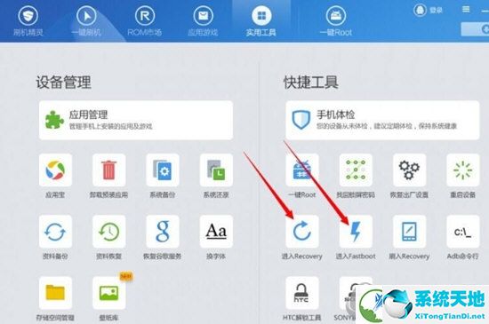 蘑菇ROM助手破解版