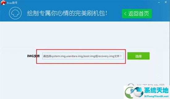 蘑菇ROM助手