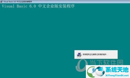 VB6.0精简版win10安装包