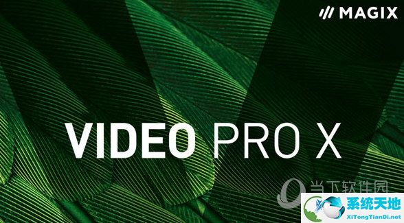 MAGIX Video Pro X12中文破解版