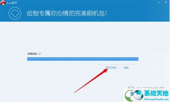 蘑菇ROM助手