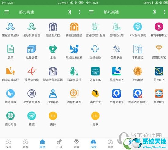 测量员电脑版