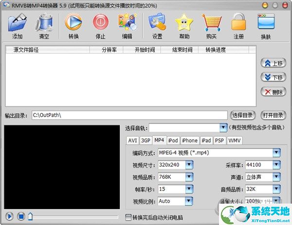rmvb转mp4转换器破解版