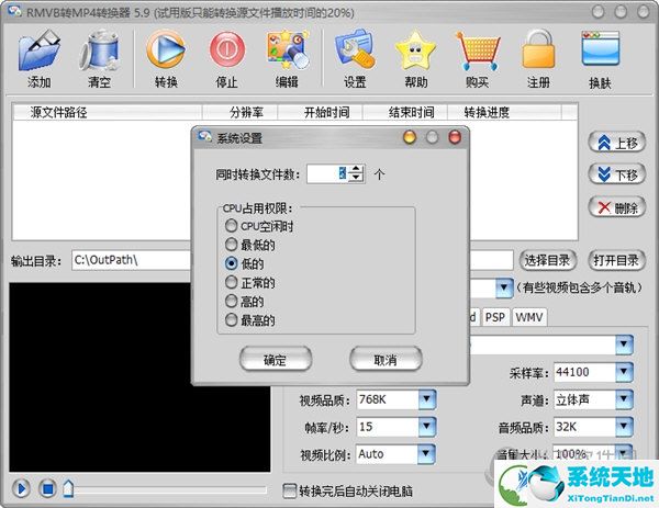 rmvb转mp4转换器破解版