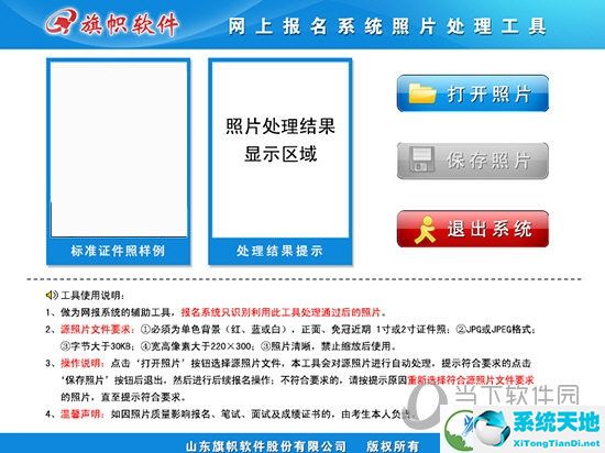 旗帜软件照片处理工具