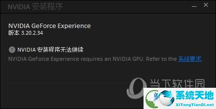 安装程序无法继续
