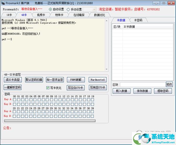 PM3软件破解版下载V5