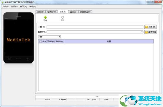 mtk刷机工具中文版