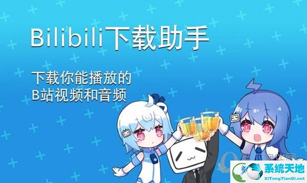 Bilibili Download Assistant插件