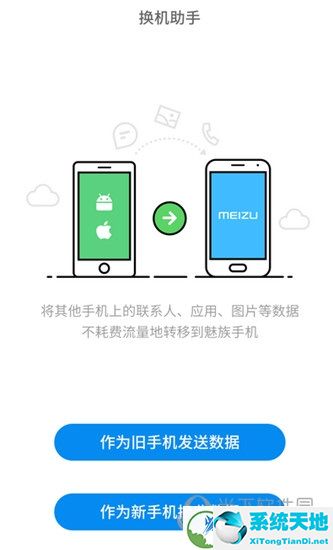 魅族换机助手电脑版