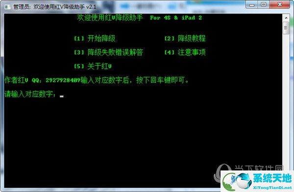 红V降级助手