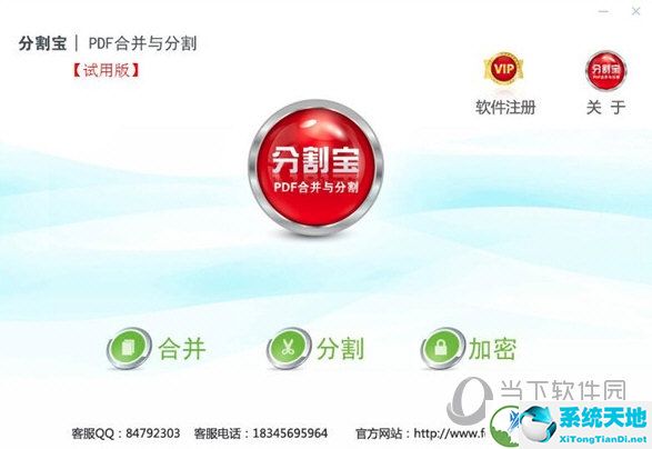 PDF分割器破解版