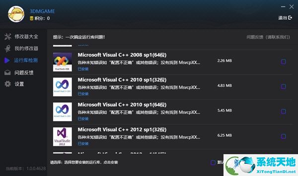 3DM风灵月影修改器集合工具