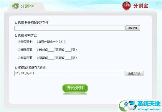 PDF分割器破解版
