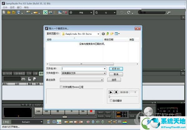 Samplitude Pro x3中文版