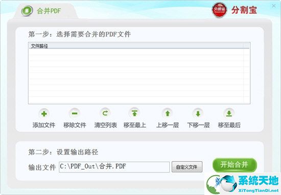 PDF分割器破解版
