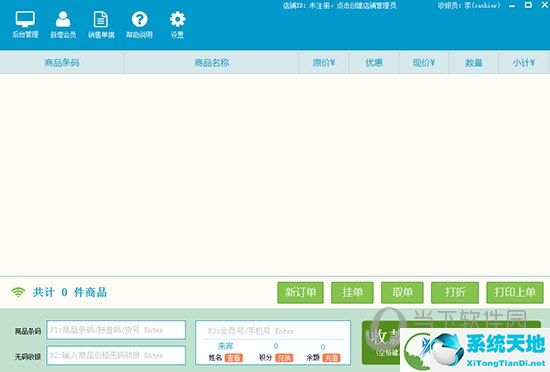金易超市收银系统