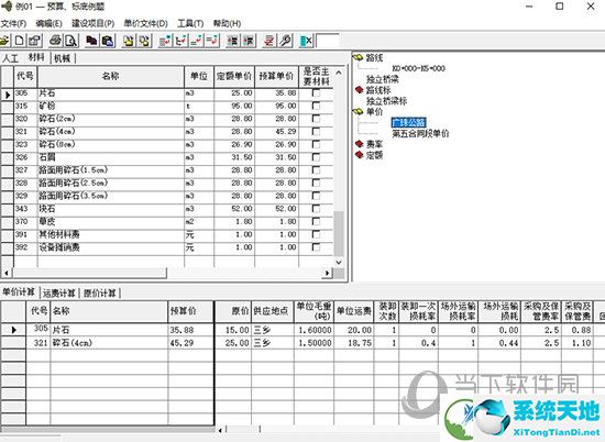 同望WCOST公路工程造价管理系统