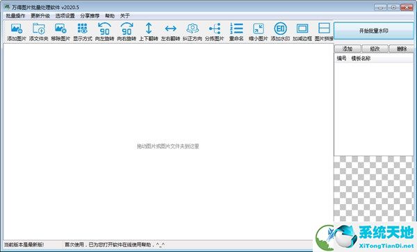 万得图片批量处理工具破解版
