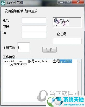4399小号快速注册器