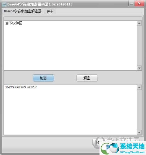 Base64字符串加密解密器