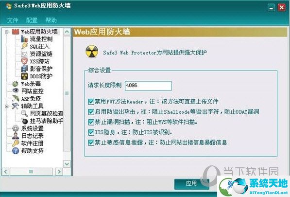 Safe3 Web破解版
