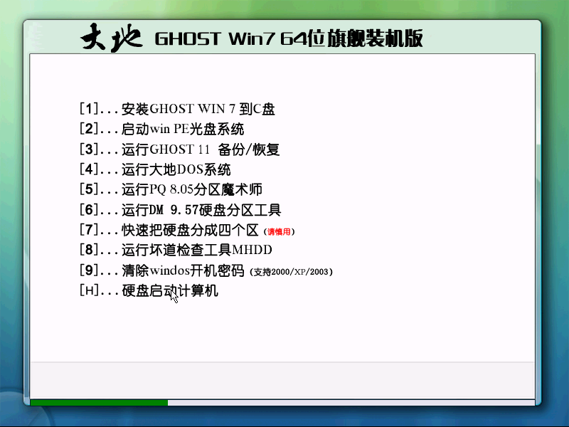 大地GHOST WIN7旗舰版 64位系统 2021.08