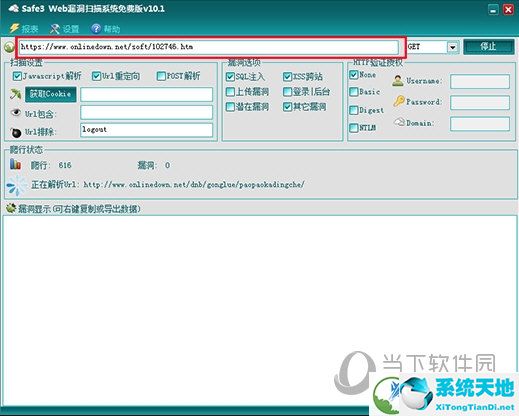 Safe3 Web破解版