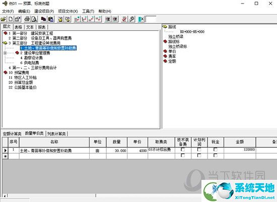 同望WCOST公路工程造价管理系统