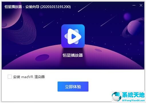 恒星播映器截图